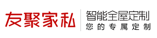 友聚家私智慧全屋定制